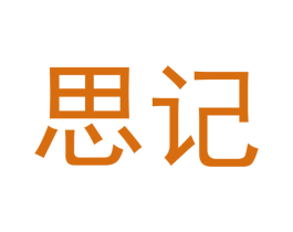 思记 第5类医药商标图样