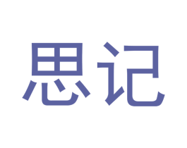 思记 第3类化妆品商标图样