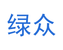 绿众 第30类小食配料商标图样