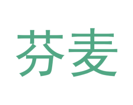 芬麦 第3类化妆品商标图样