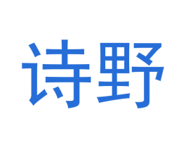 诗野 第31类水果花木商标图样