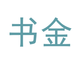 书金 第20类家具商标图样