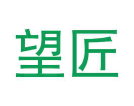 望匠 第35类广告贸易商标图样