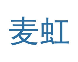 麦虹 第28类体育玩具商标图样