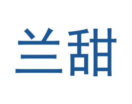 兰甜 第21类厨房洁具商标图样
