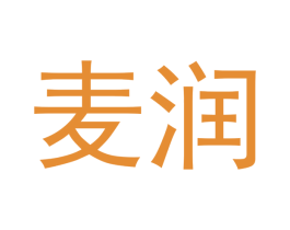 麦润 第2类颜料油漆商标图样