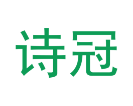 诗冠 第5类医药商标图样