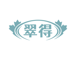 翠得 第30类小食配料商标图样
