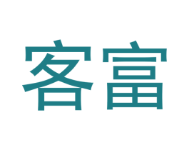 客富 第31类水果花木商标图样