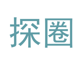 探圈 第11类家用电器商标图样