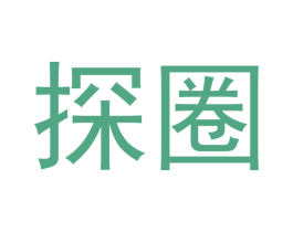 探圈 第6类五金金属商标图样