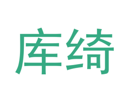 库绮 第24类布料床单商标图样
