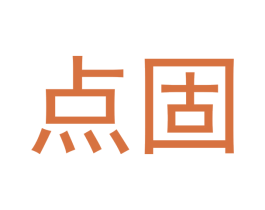 点固 第3类化妆品商标图样