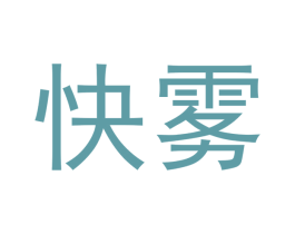 快雾 第34类烟草烟具商标图样