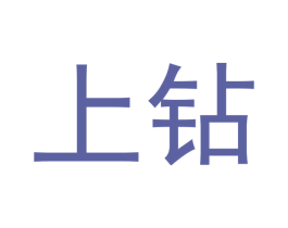 上钻 第9类科学仪器商标图样