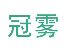 冠雾 第34类烟草烟具商标图样