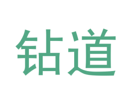 钻道 第33类酒商标图样