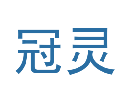 冠灵 第28类体育玩具商标图样