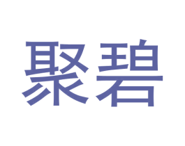 聚碧 第3类化妆品商标图样