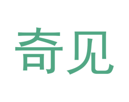 奇见 第10类医疗器械商标图样