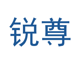 锐尊 第33类酒商标图样