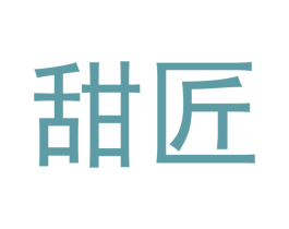 甜匠 第42类技术服务商标图样