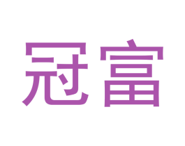 冠富 第31类水果花木商标图样