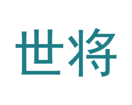 世将 第30类小食配料商标图样