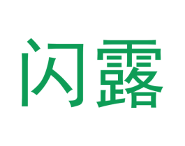 闪露 第29类食品商标图样