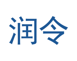 润令 第33类酒商标图样