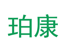 珀康 第10类医疗器械商标图样