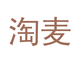 淘麦 第32类啤酒饮料商标图样