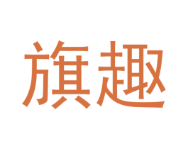 旗趣 第28类体育玩具商标图样