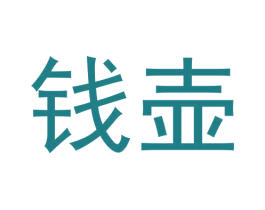 钱壶 第30类小食配料商标图样
