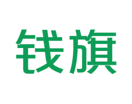 钱旗 第33类酒商标图样