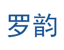 罗韵 第30类小食配料商标图样