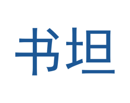 书坦 第30类小食配料商标图样