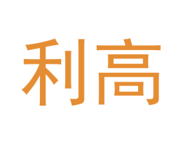 利高 第24类布料床单商标图样