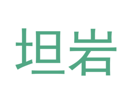 坦岩 第30类小食配料商标图样