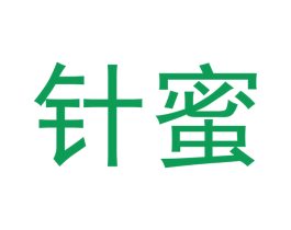 针蜜 第10类医疗器械商标图样
