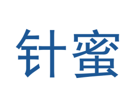 针蜜 第3类化妆品商标图样