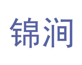 锦涧 第30类小食配料商标图样