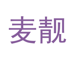 麦靓 第24类布料床单商标图样