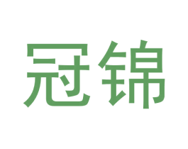 冠锦 第33类酒商标图样