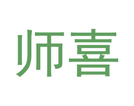 师喜 第24类布料床单商标图样