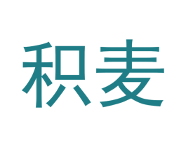 积麦 第21类厨房洁具商标图样