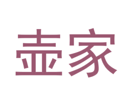 壶家 第30类小食配料商标图样