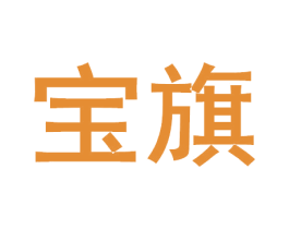 宝旗 第33类酒商标图样
