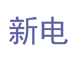 新电 第21类厨房洁具商标图样