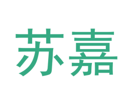 苏嘉 第21类厨房洁具商标图样